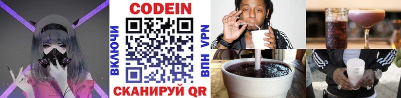 Кодеин Purple Drank  Чишмы 